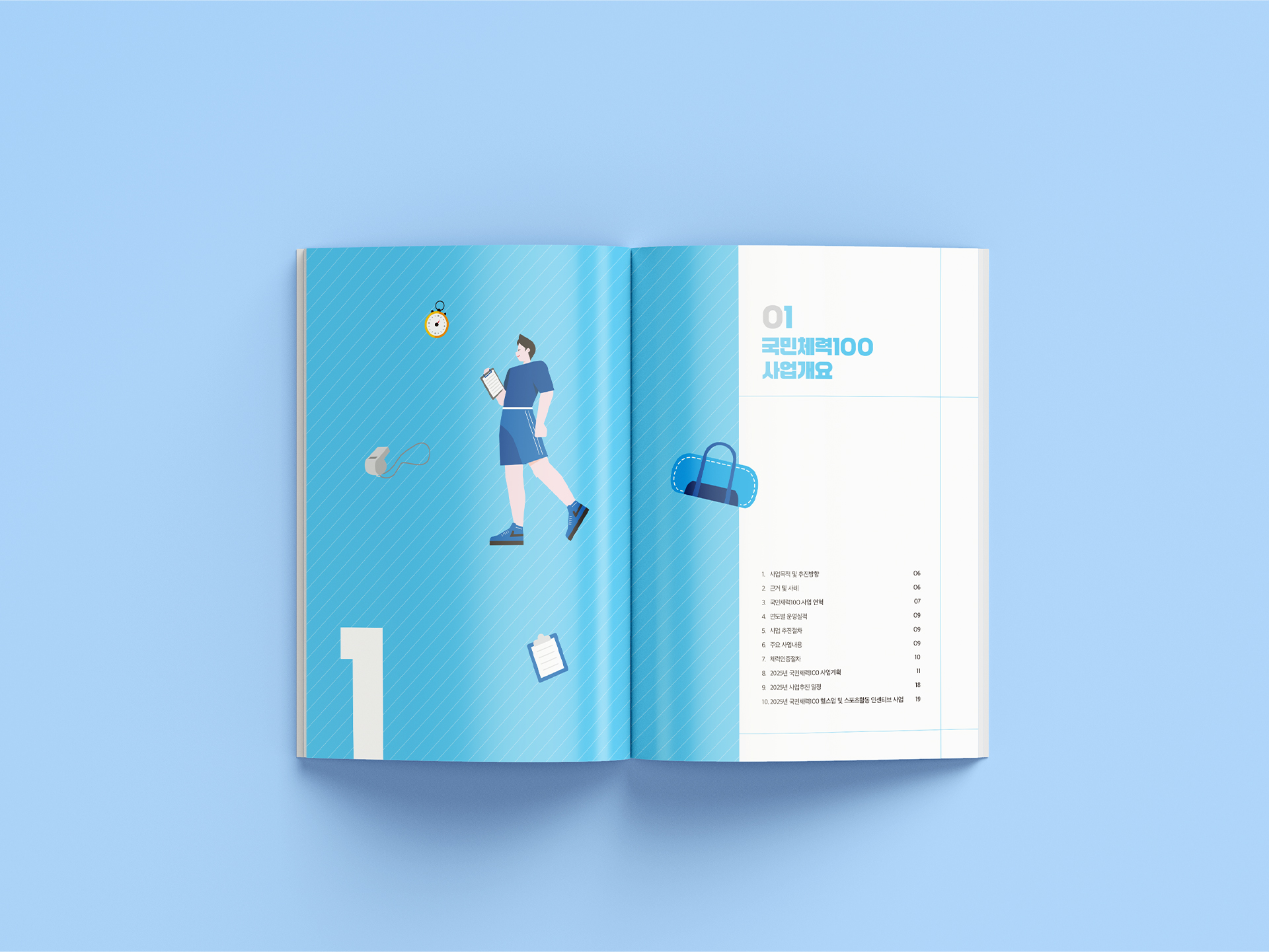 2025년 국민체력100 사업 매뉴얼