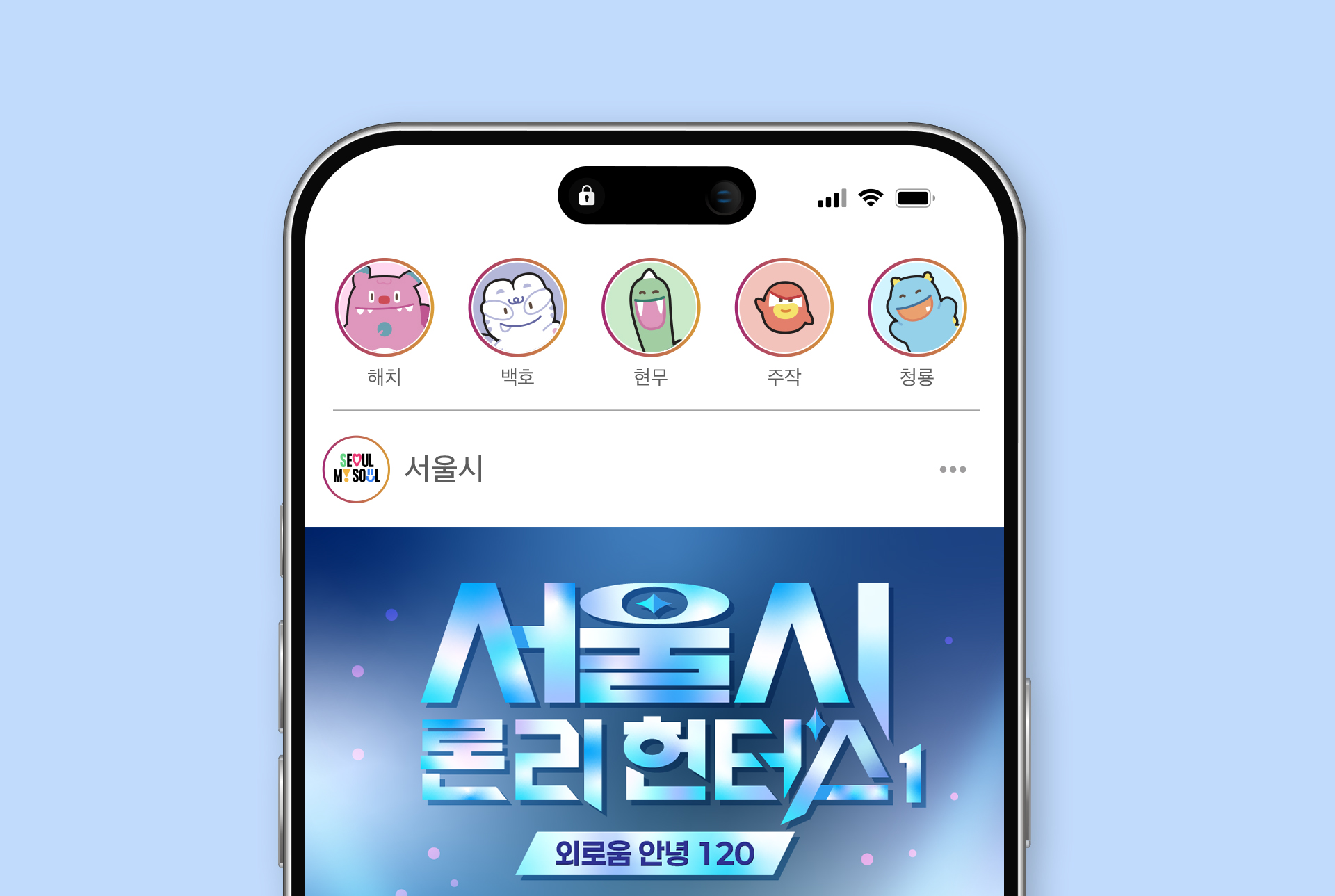 서울시 외로움안녕 120 / 서울마음편의점 홍보 콘텐츠