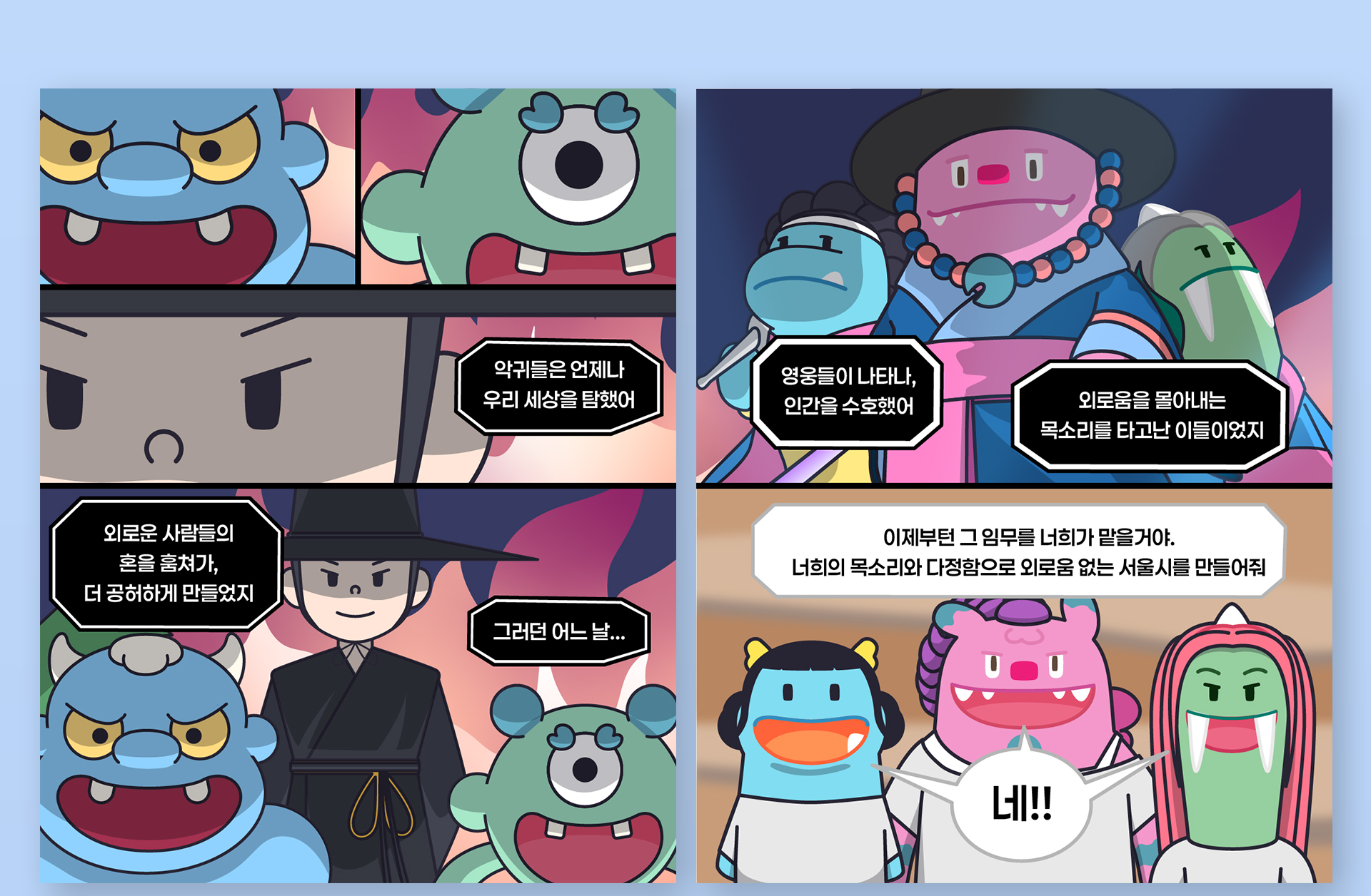 서울시 외로움안녕 120 / 서울마음편의점 홍보 콘텐츠