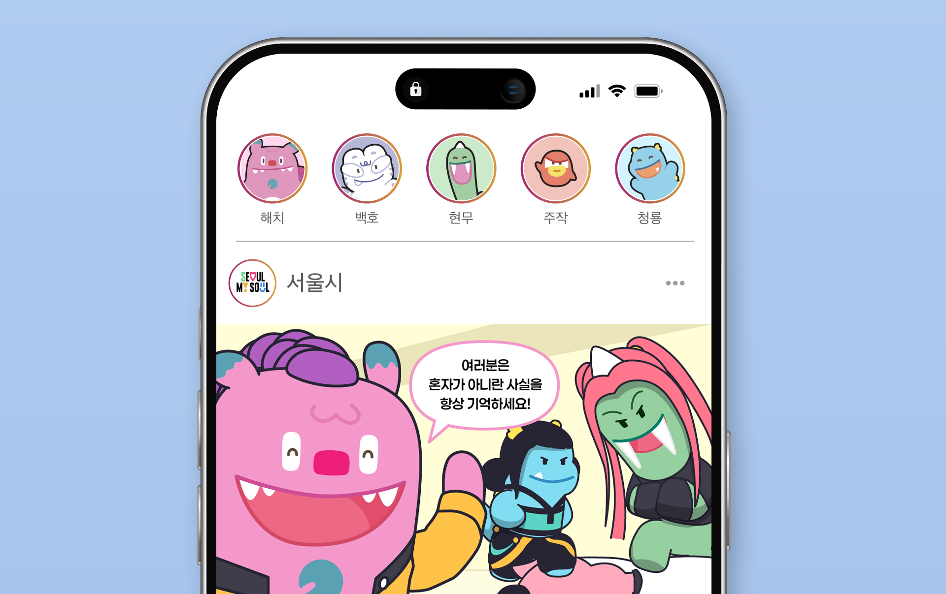 서울시 외로움안녕 120 / 서울마음편의점 홍보 콘텐츠