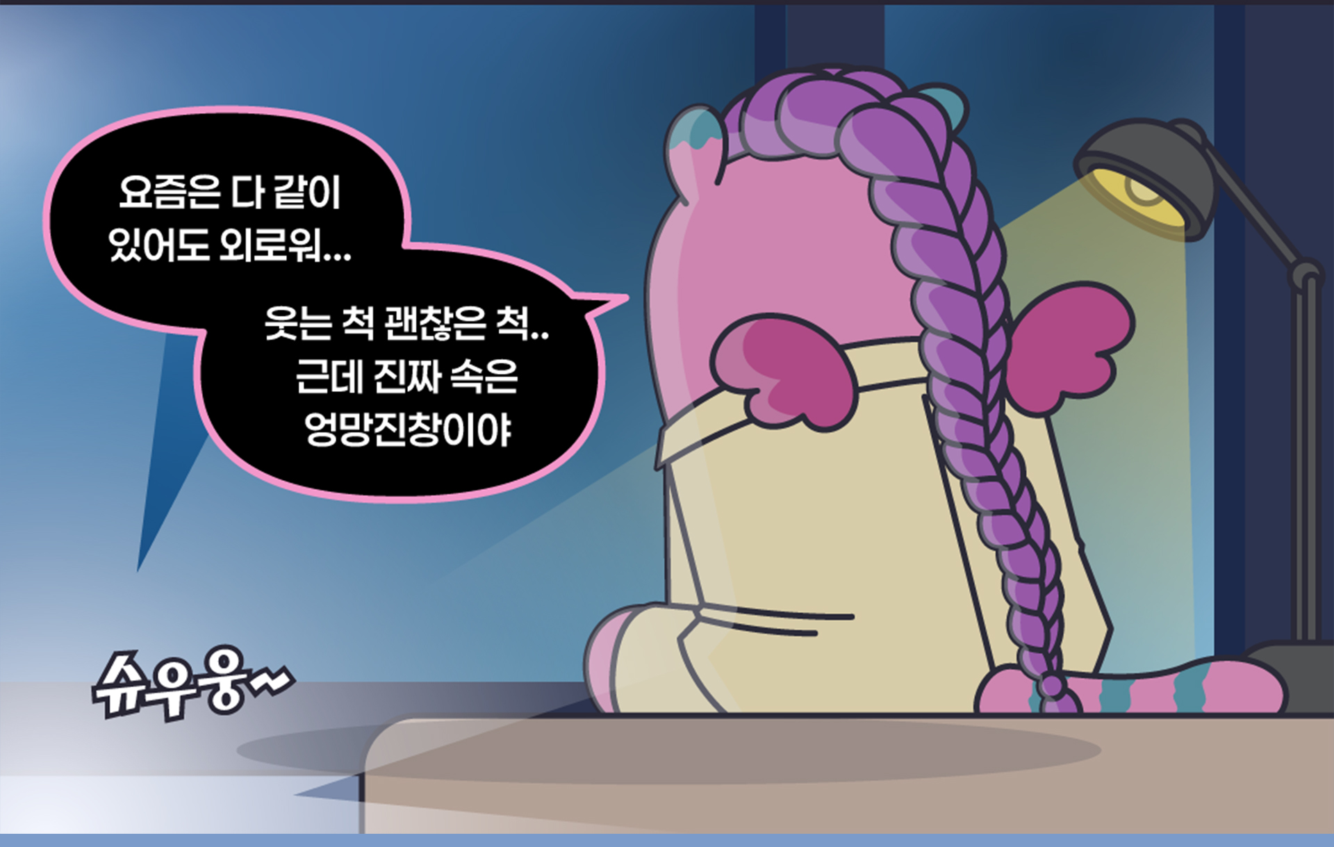 서울시 외로움안녕 120 / 서울마음편의점 홍보 콘텐츠