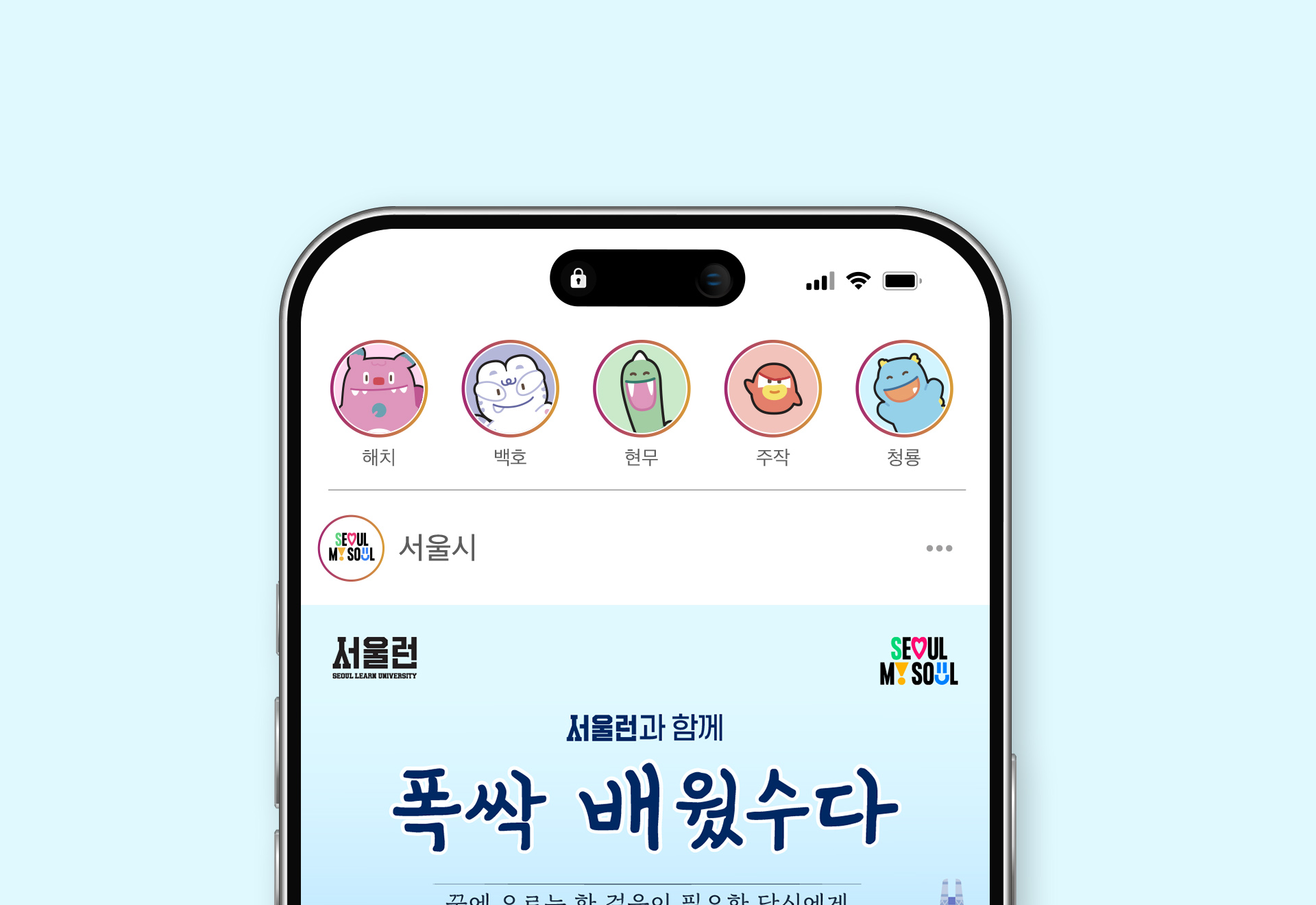 서울시 서울런 홍보 콘텐츠 (폭싹 속았수다 패러디)