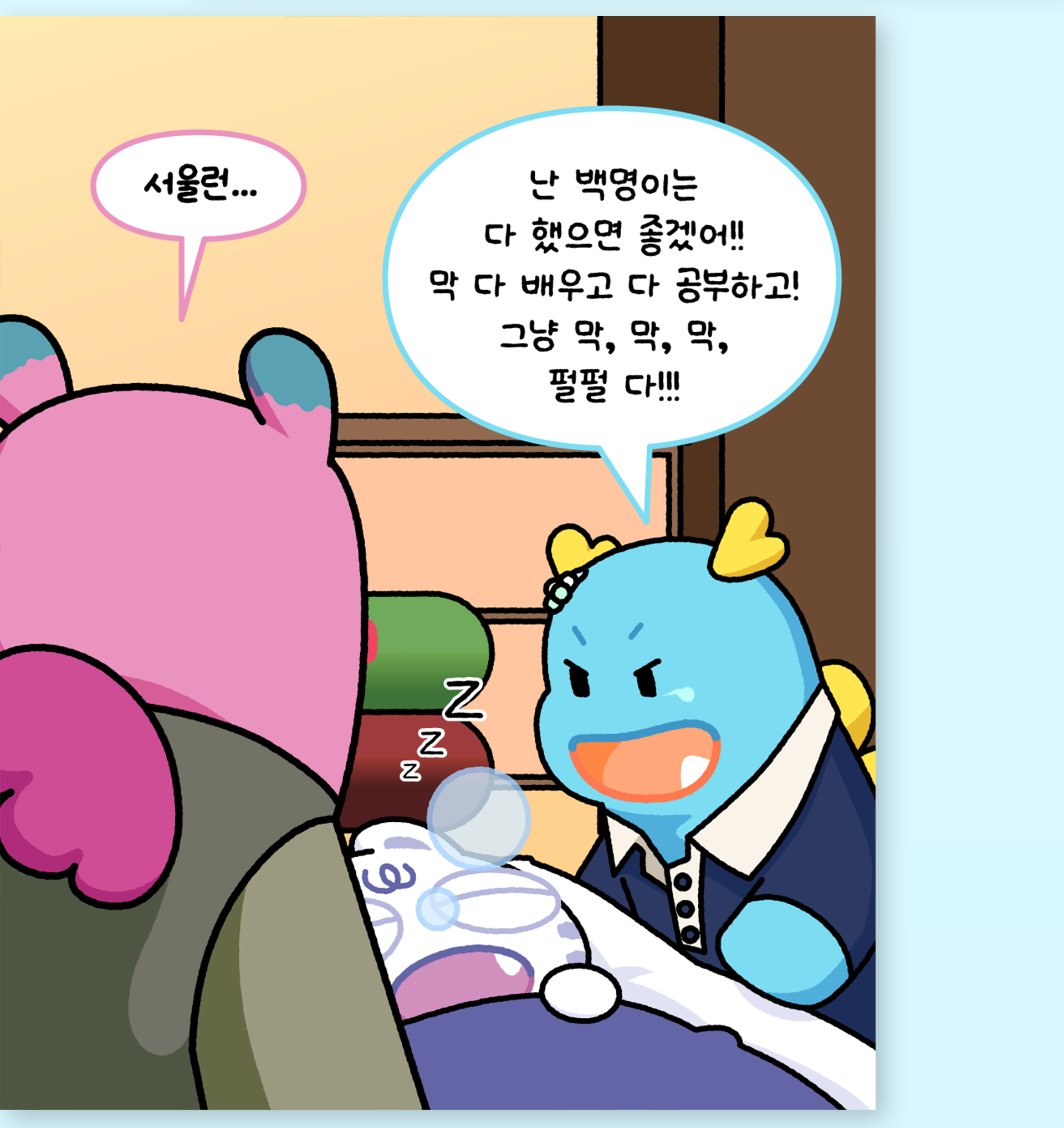 서울시 서울런 홍보 콘텐츠 (폭싹 속았수다 패러디)