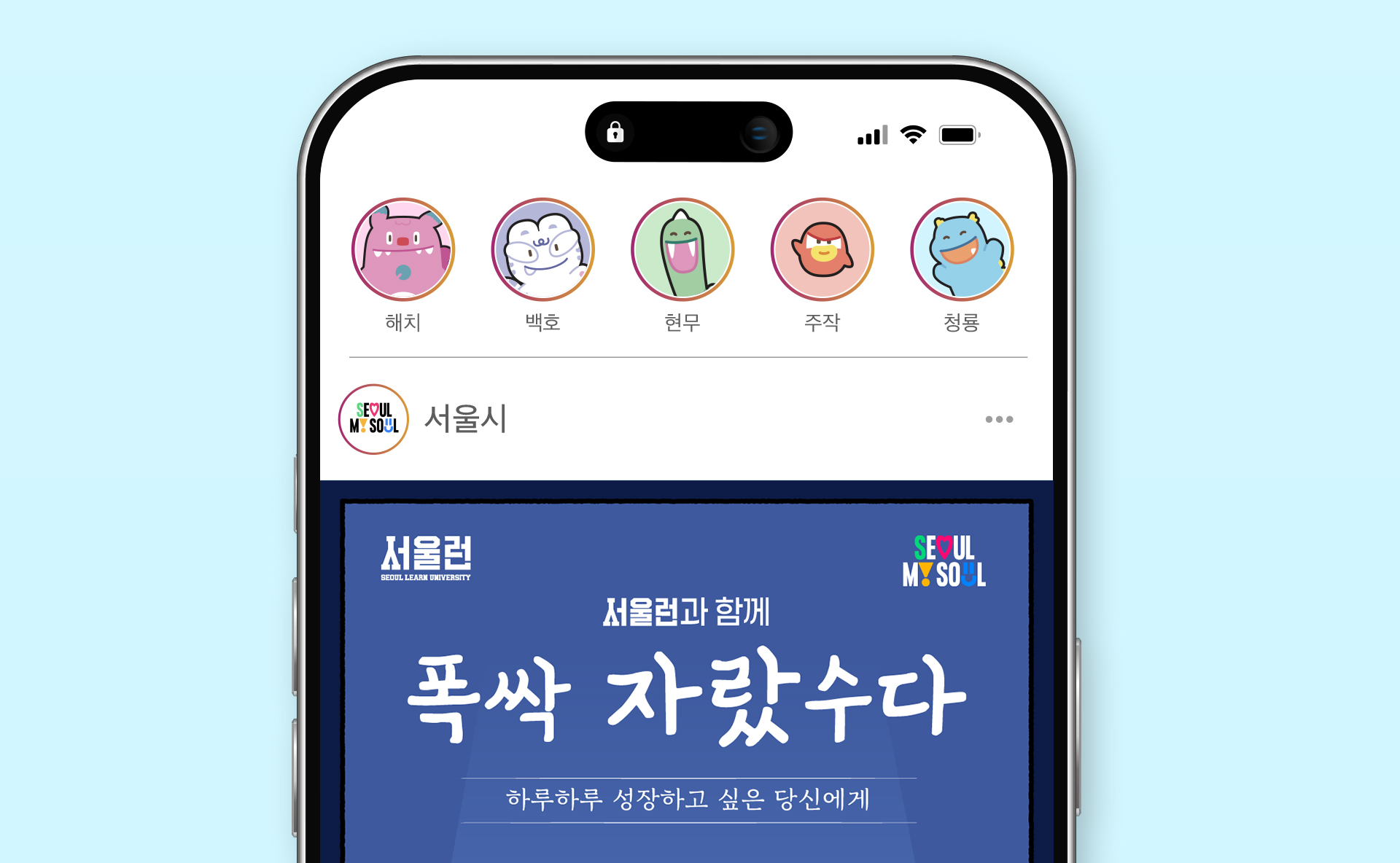 서울시 서울런 홍보 콘텐츠 (폭싹 속았수다 패러디)