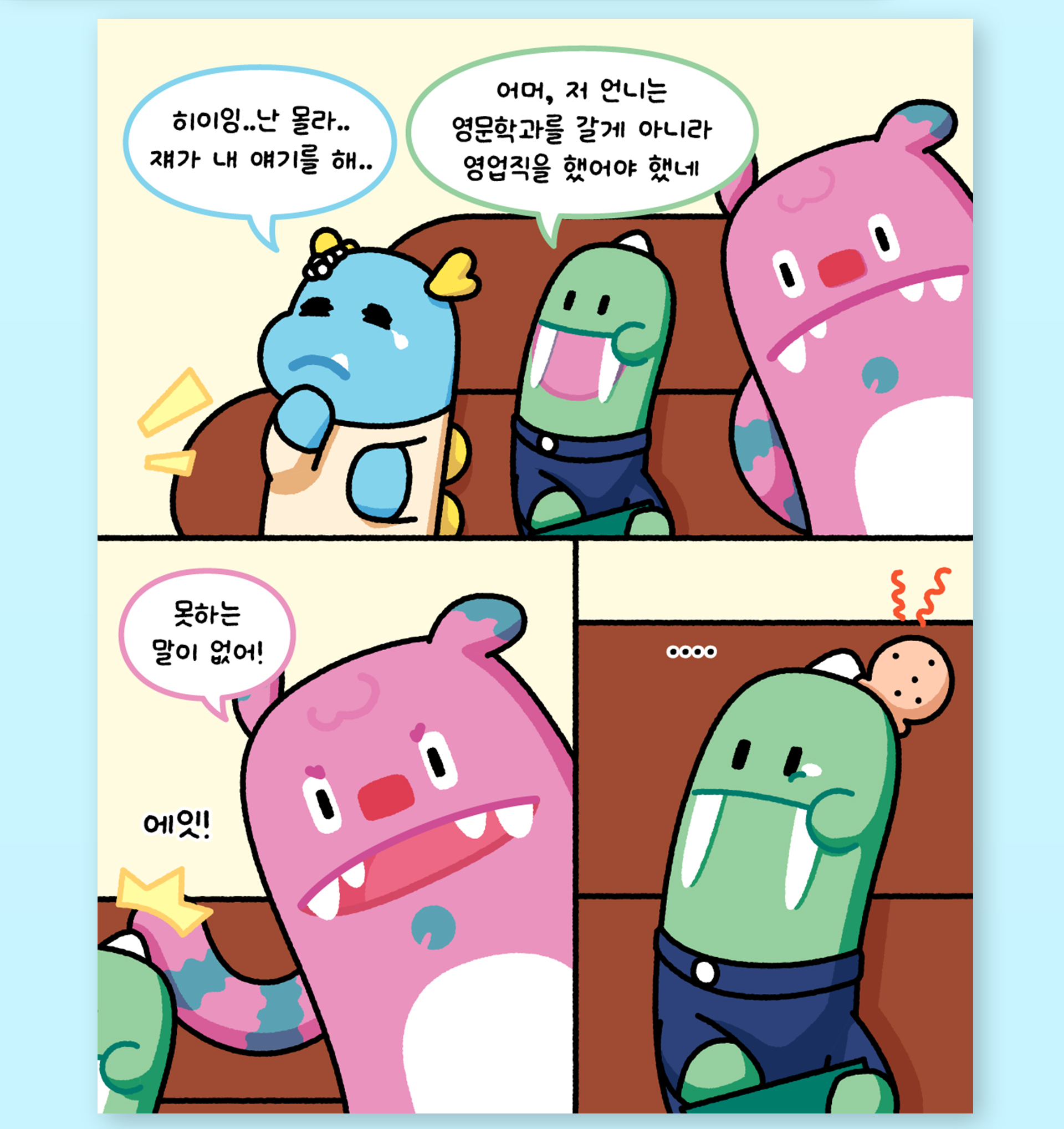 서울시 서울런 홍보 콘텐츠 (폭싹 속았수다 패러디)