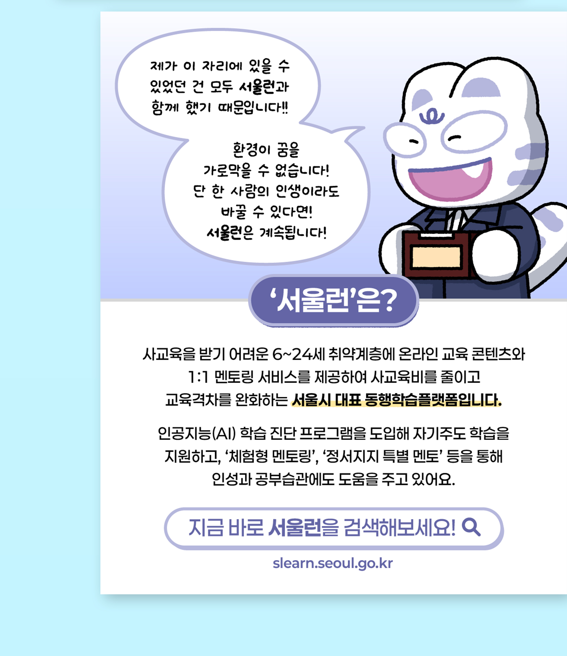 서울시 서울런 홍보 콘텐츠 (폭싹 속았수다 패러디)