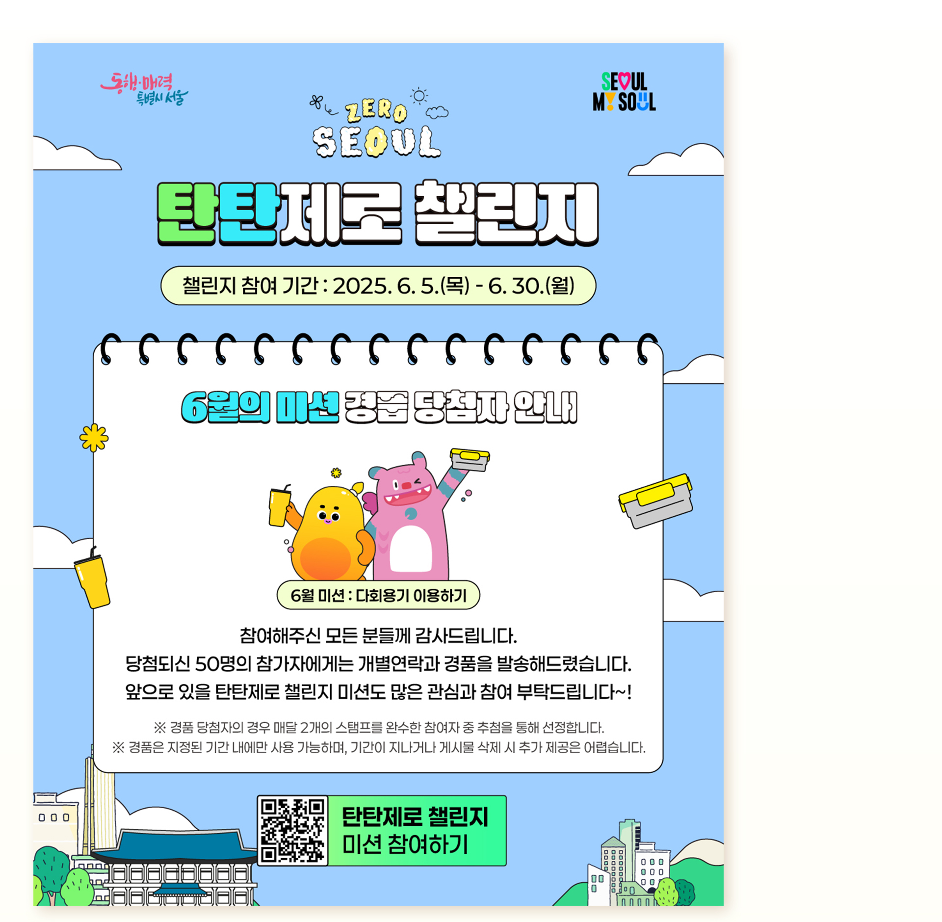 시민참여 탄소중립 프로젝트 '탄탄제로 챌린지'