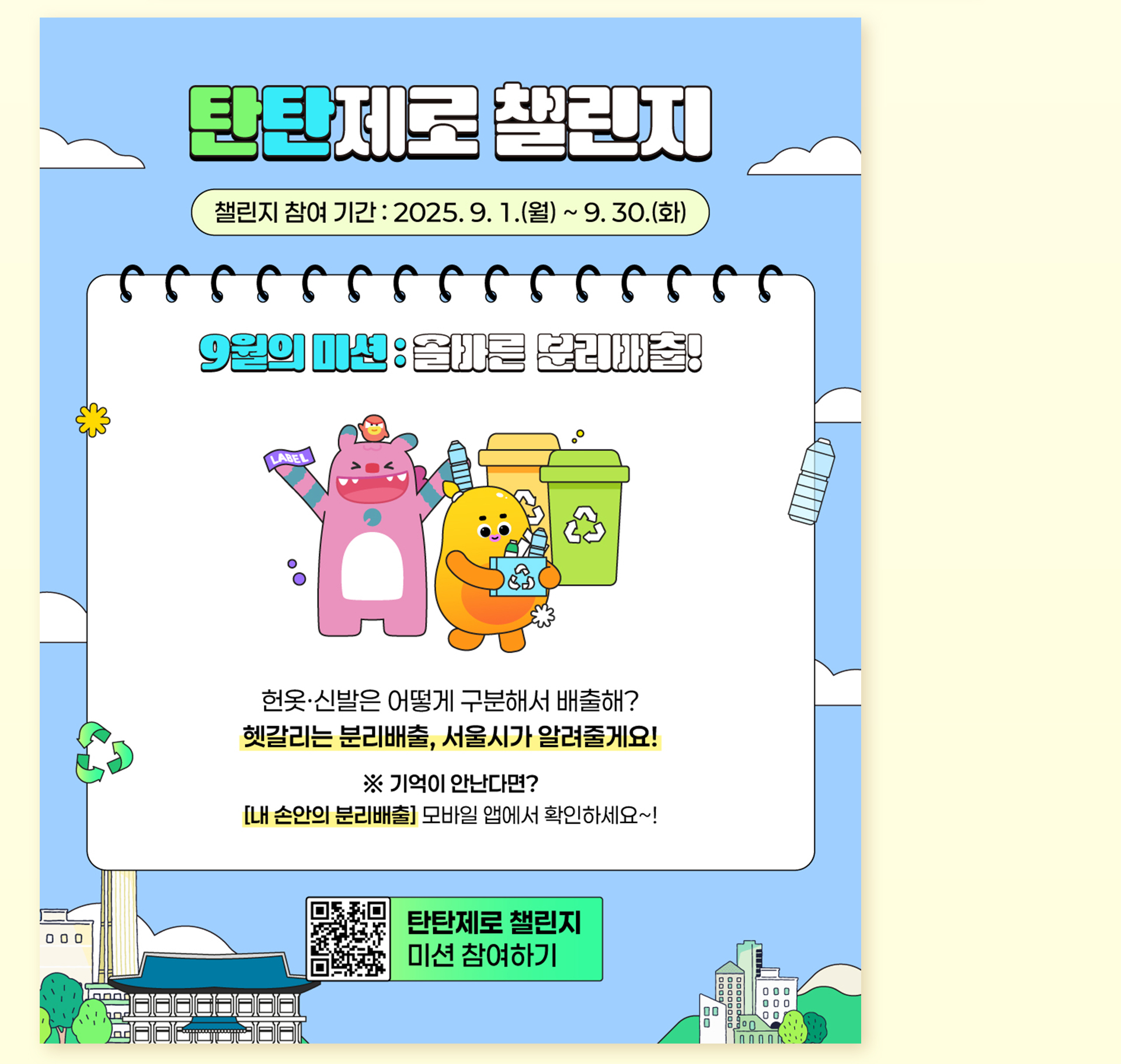 시민참여 탄소중립 프로젝트 '탄탄제로 챌린지'