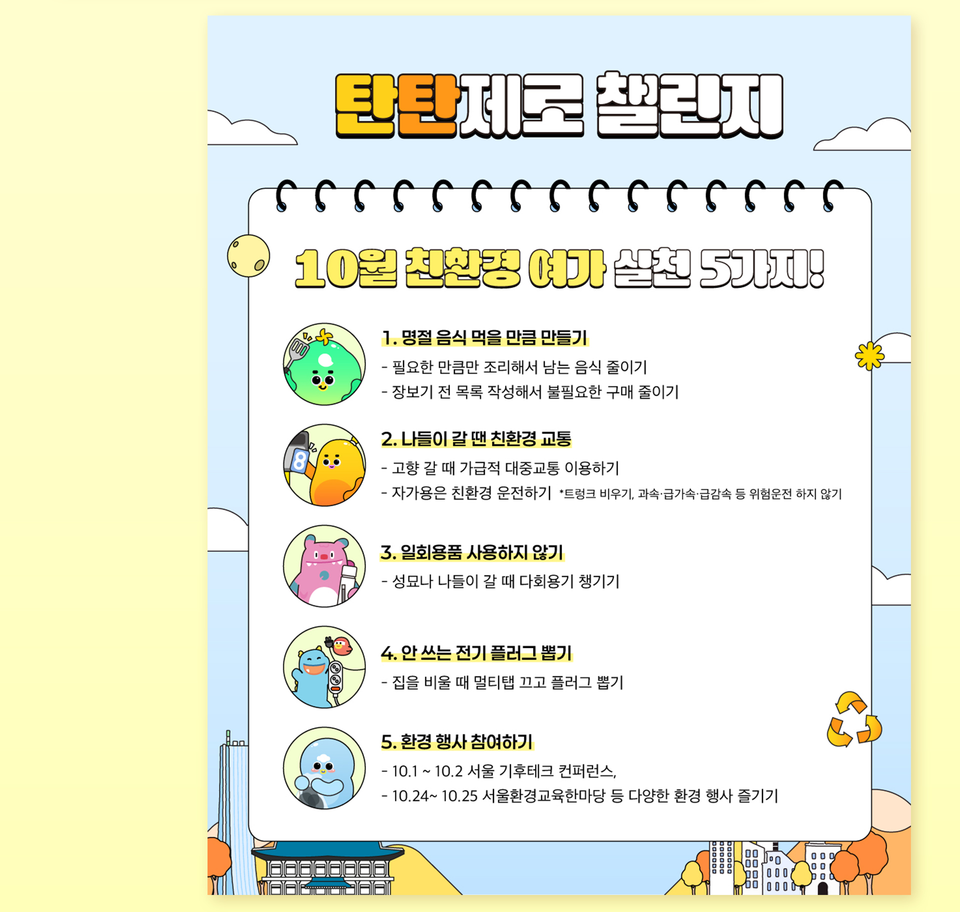 시민참여 탄소중립 프로젝트 '탄탄제로 챌린지'