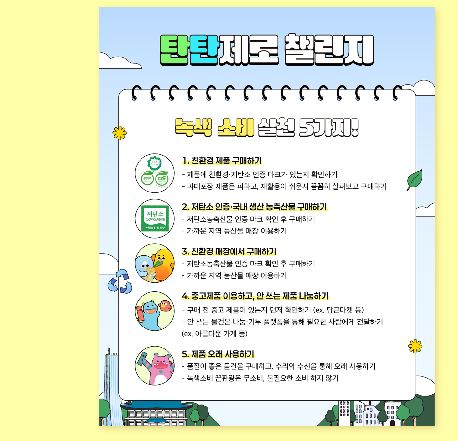 시민참여 탄소중립 프로젝트 '탄탄제로 챌린지'