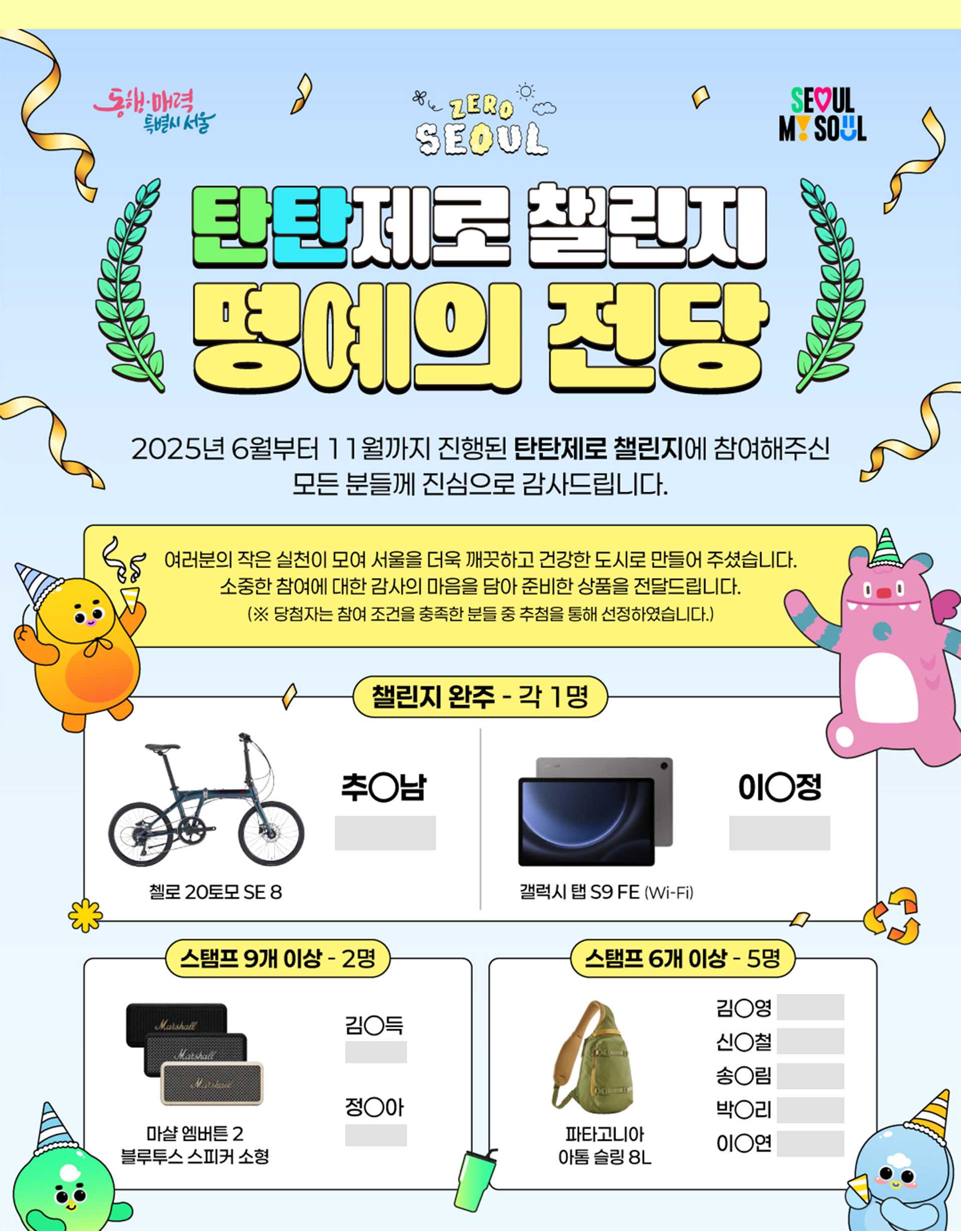 시민참여 탄소중립 프로젝트 '탄탄제로 챌린지'